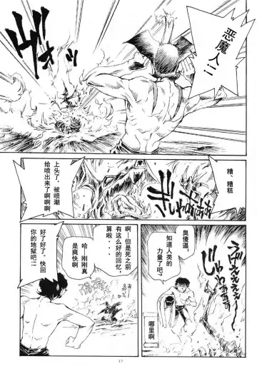 [Yasunaga Kouichirou] Akuma ga Kitarite Koshi o Furu Fhentai - Page 17