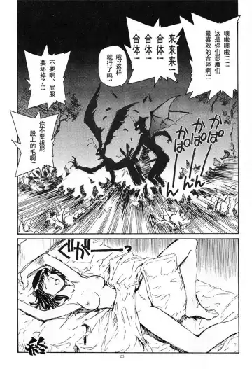 [Yasunaga Kouichirou] Akuma ga Kitarite Koshi o Furu Fhentai - Page 23