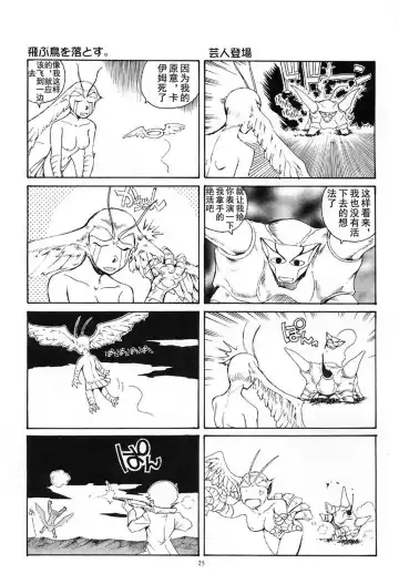 [Yasunaga Kouichirou] Akuma ga Kitarite Koshi o Furu Fhentai - Page 25