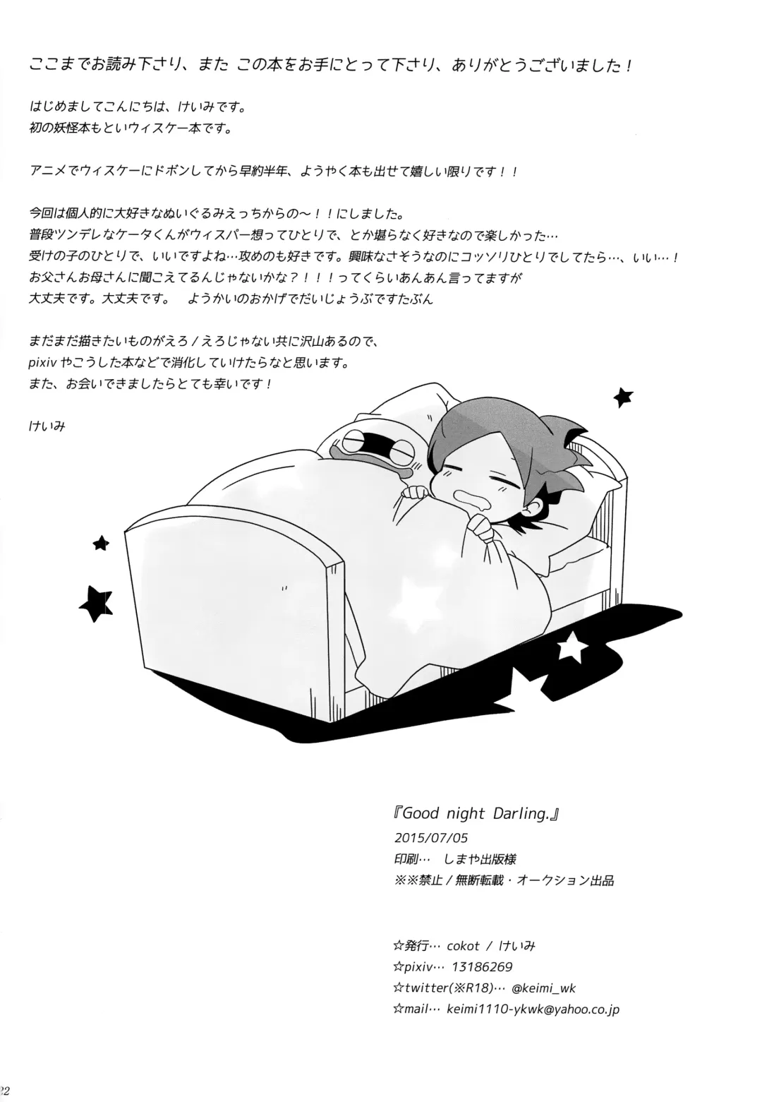 [Keimi] Good night Darling. Fhentai - Page 21