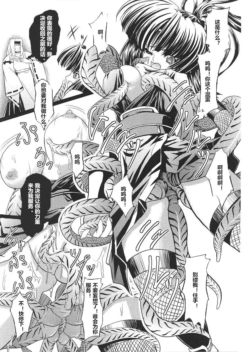 [Inoino] Ryonin no Intou | Slave Ninja's Indecent Battle Fhentai - Page 5