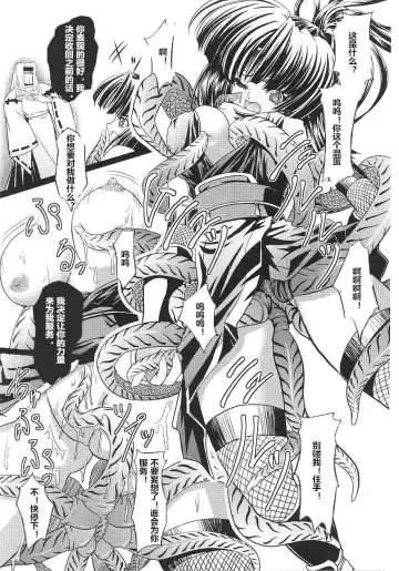 [Inoino] Ryonin no Intou | Slave Ninja's Indecent Battle Fhentai - Page 5