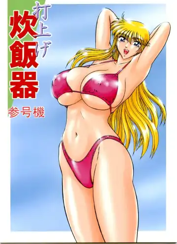 Read Launching Rice Cooker No. 3 - Fhentai