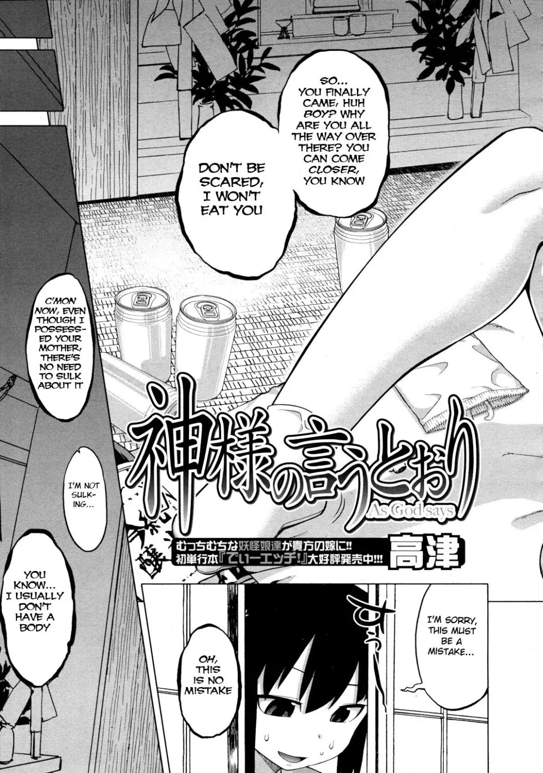 [Takatsu] Kami-sama no Iu Toori - As God says Fhentai - Page 5