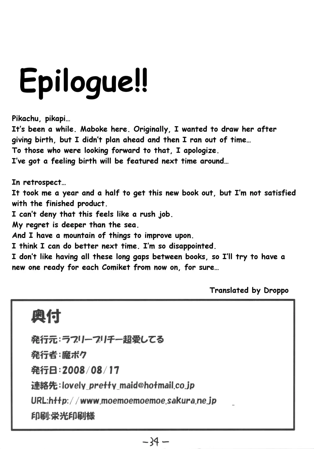 [Maboku] 151-piki Shokushu-san Pearl | Mister 151 Tentacles Pearl Fhentai - Page 33