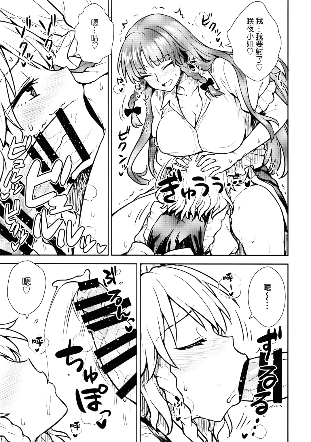 [Itou Yuuji] Sakuya-san VS Meiling-san | 咲夜小姐VS美鈴小姐 Fhentai - Page 10