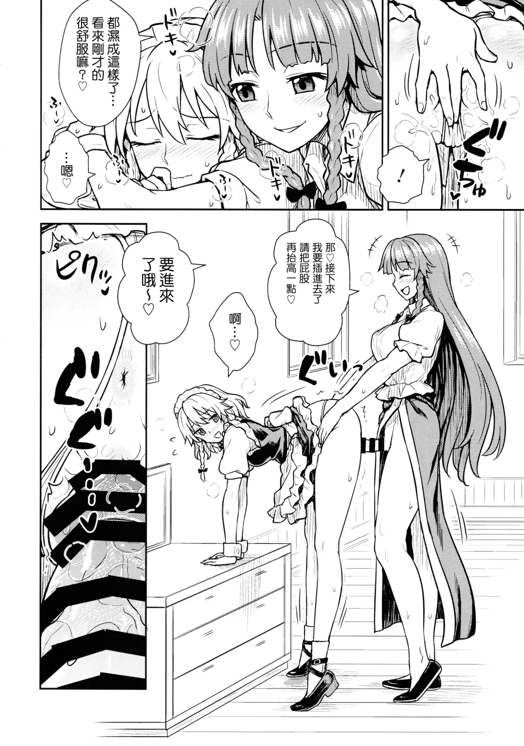 [Itou Yuuji] Sakuya-san VS Meiling-san | 咲夜小姐VS美鈴小姐 Fhentai - Page 13