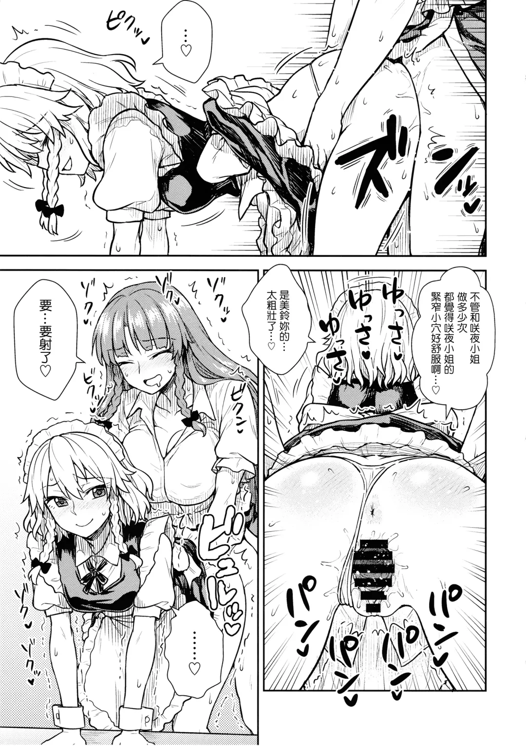 [Itou Yuuji] Sakuya-san VS Meiling-san | 咲夜小姐VS美鈴小姐 Fhentai - Page 14