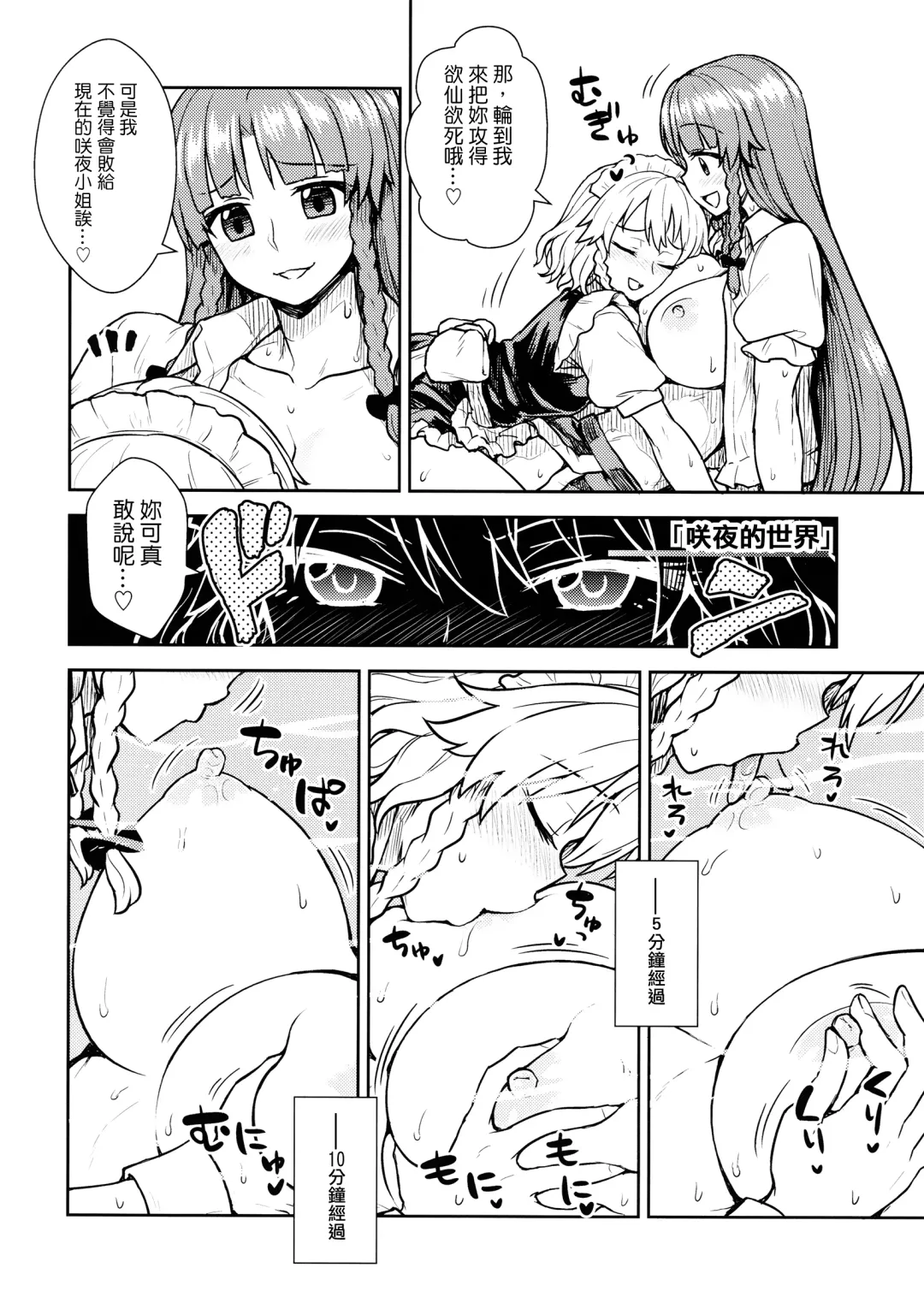 [Itou Yuuji] Sakuya-san VS Meiling-san | 咲夜小姐VS美鈴小姐 Fhentai - Page 17