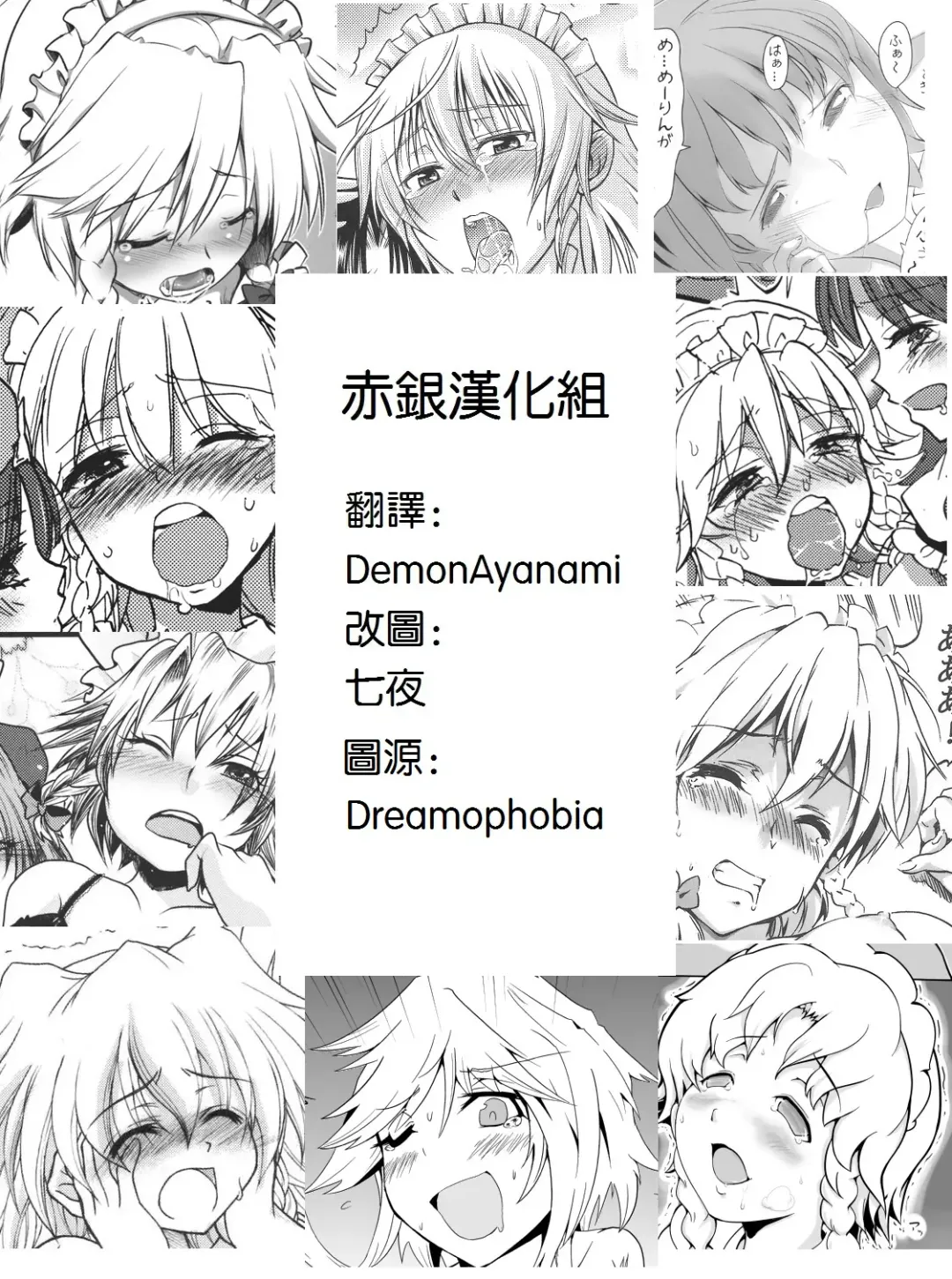 [Itou Yuuji] Sakuya-san VS Meiling-san | 咲夜小姐VS美鈴小姐 Fhentai - Page 2