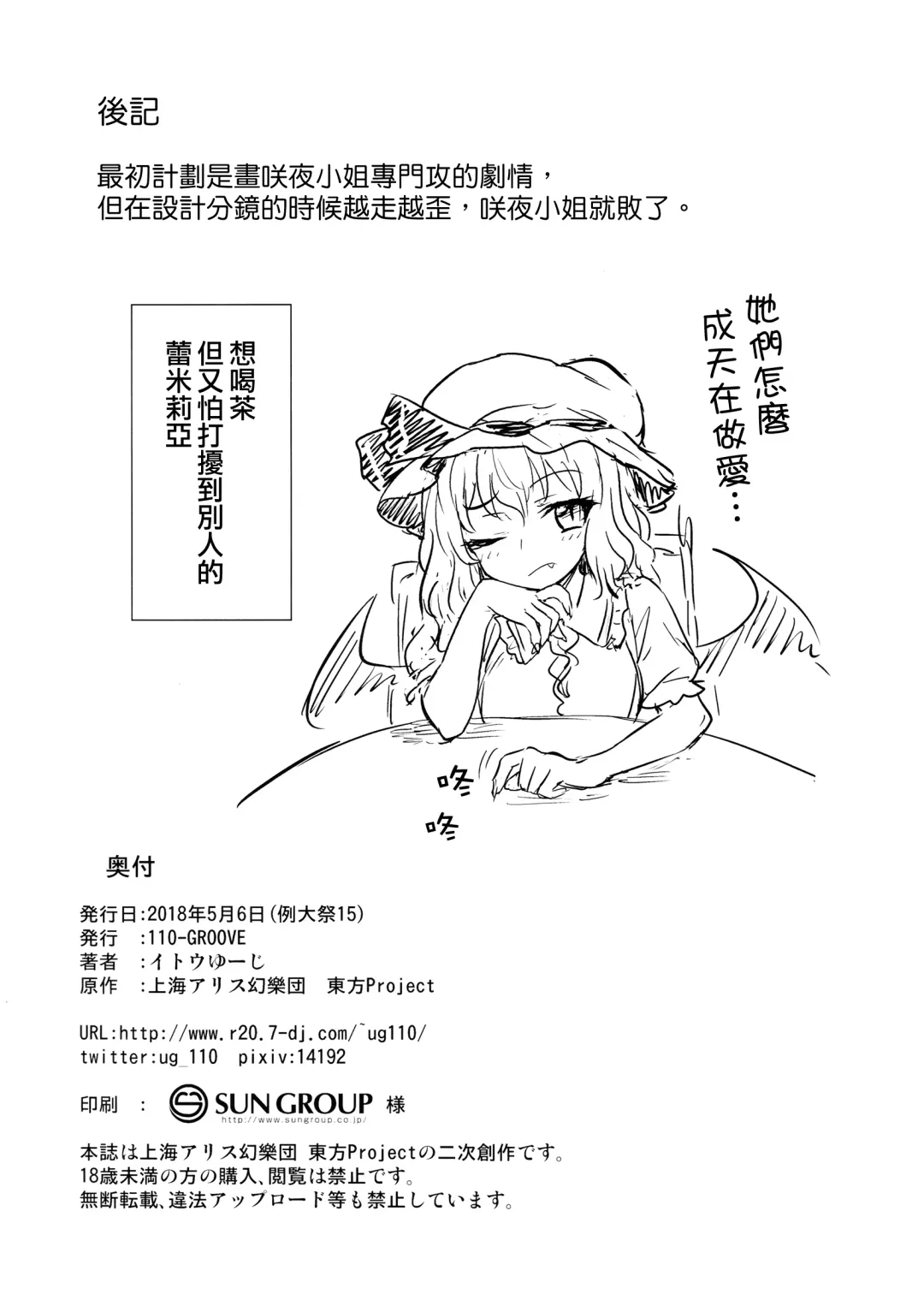 [Itou Yuuji] Sakuya-san VS Meiling-san | 咲夜小姐VS美鈴小姐 Fhentai - Page 23