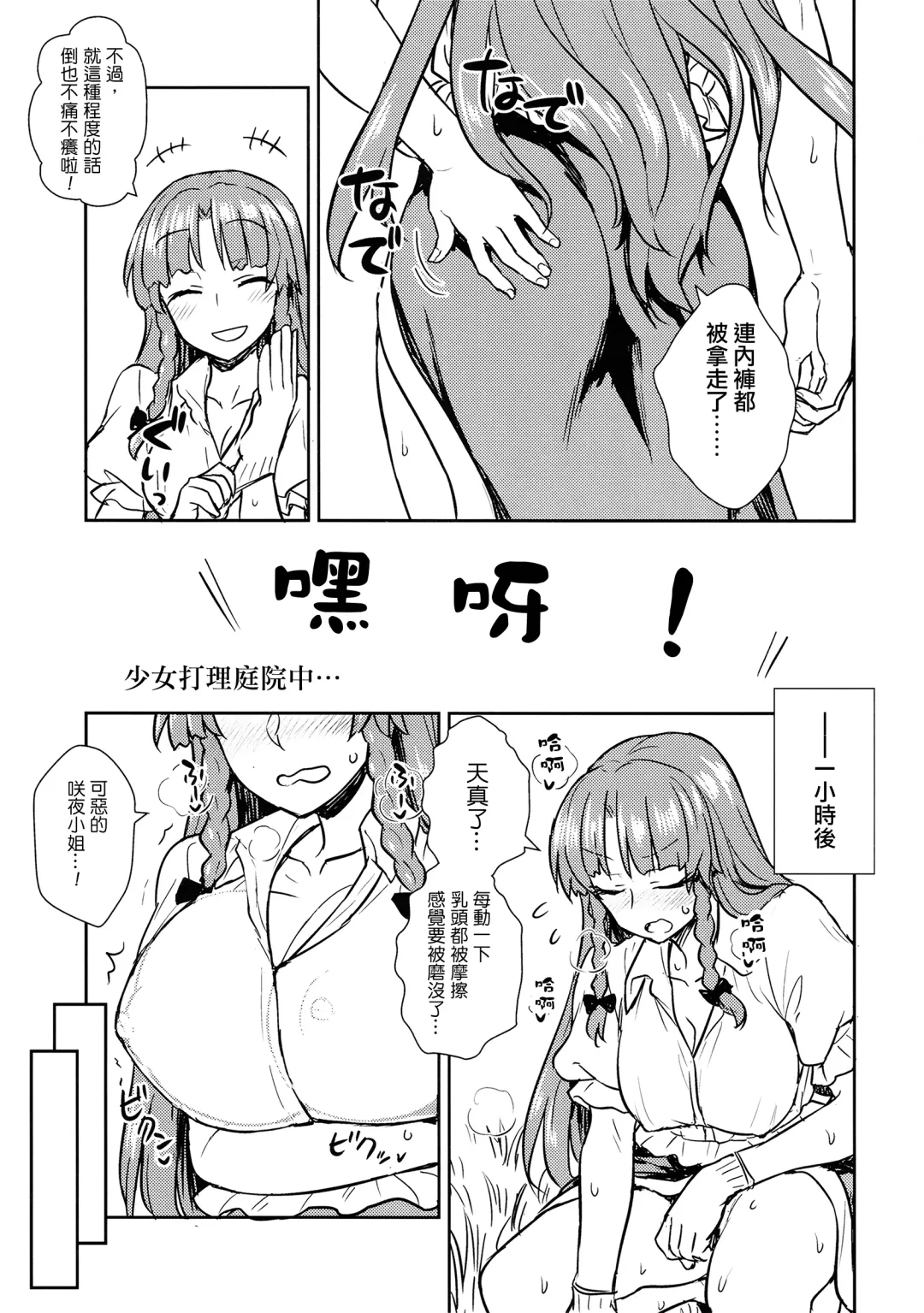 [Itou Yuuji] Sakuya-san VS Meiling-san | 咲夜小姐VS美鈴小姐 Fhentai - Page 6
