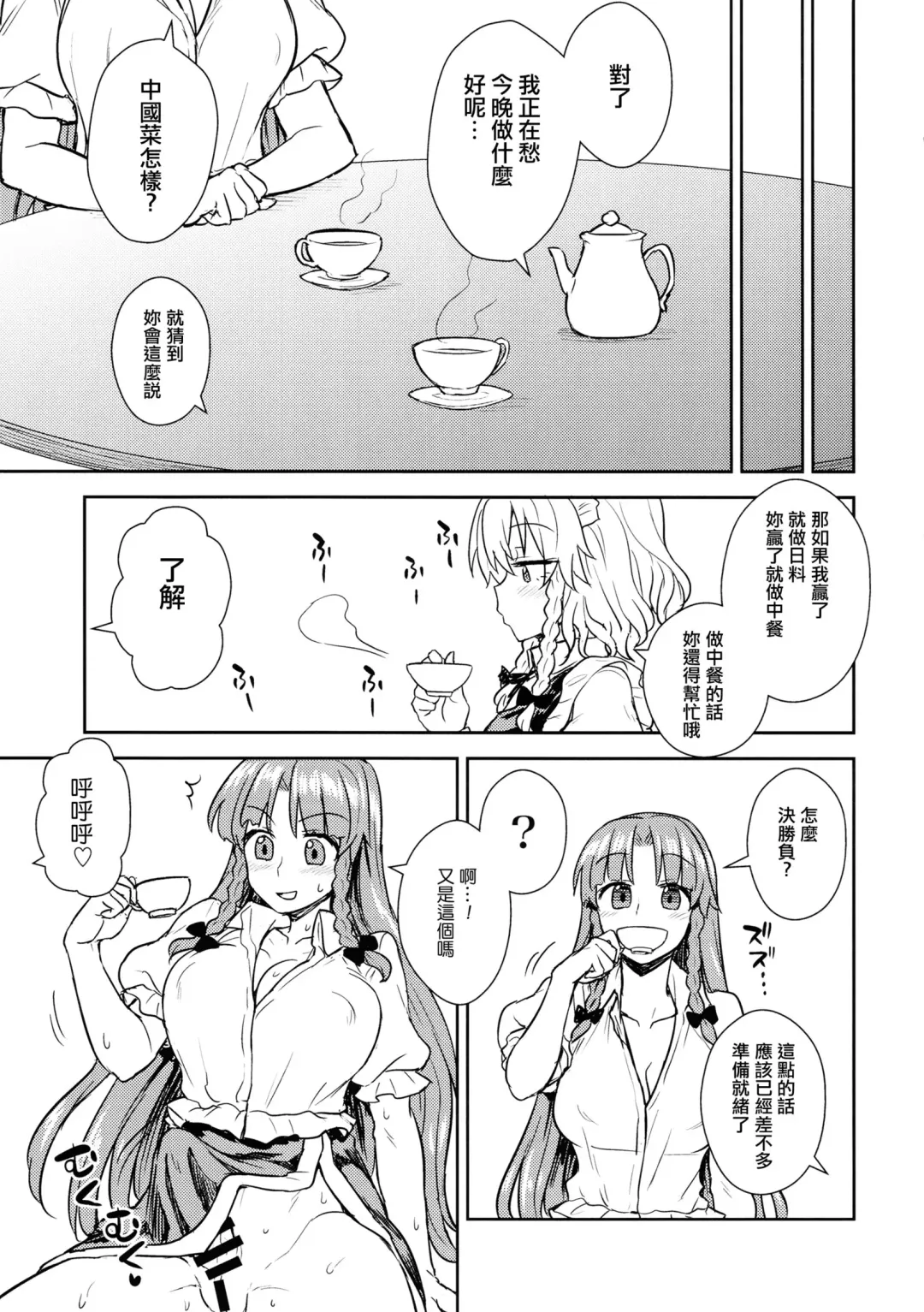[Itou Yuuji] Sakuya-san VS Meiling-san | 咲夜小姐VS美鈴小姐 Fhentai - Page 8