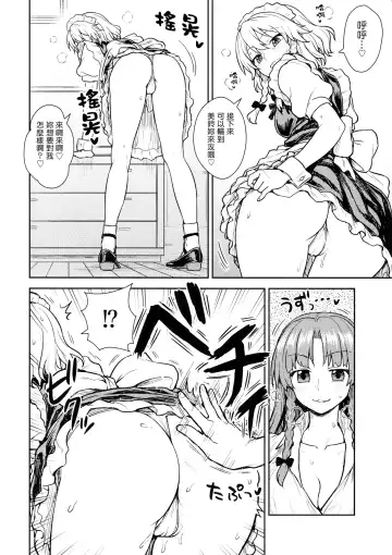 [Itou Yuuji] Sakuya-san VS Meiling-san | 咲夜小姐VS美鈴小姐 Fhentai - Page 11