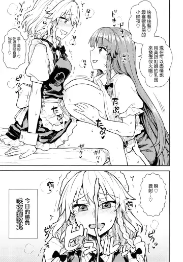 [Itou Yuuji] Sakuya-san VS Meiling-san | 咲夜小姐VS美鈴小姐 Fhentai - Page 22
