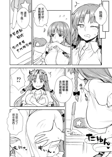 [Itou Yuuji] Sakuya-san VS Meiling-san | 咲夜小姐VS美鈴小姐 Fhentai - Page 5