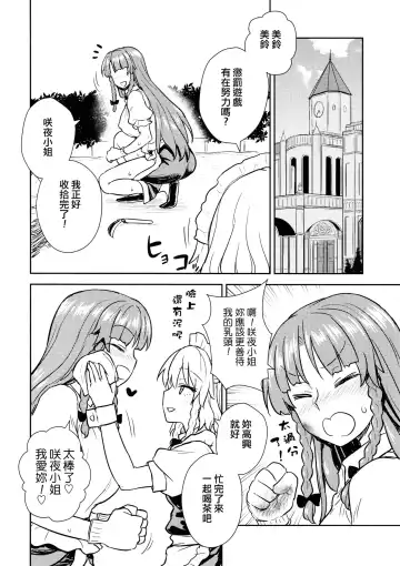 [Itou Yuuji] Sakuya-san VS Meiling-san | 咲夜小姐VS美鈴小姐 Fhentai - Page 7