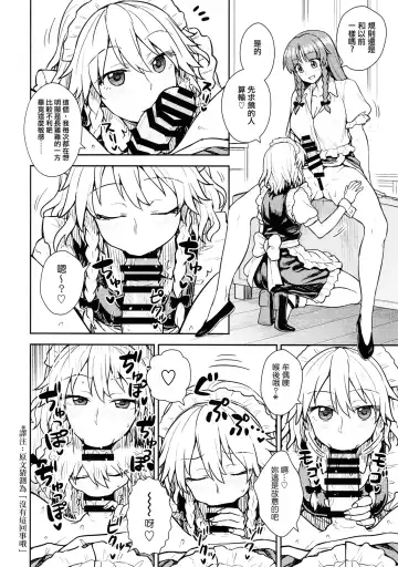 [Itou Yuuji] Sakuya-san VS Meiling-san | 咲夜小姐VS美鈴小姐 Fhentai - Page 9