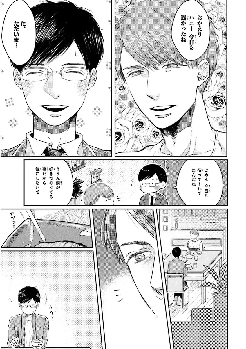 Nakeru BL Fhentai - Page 101