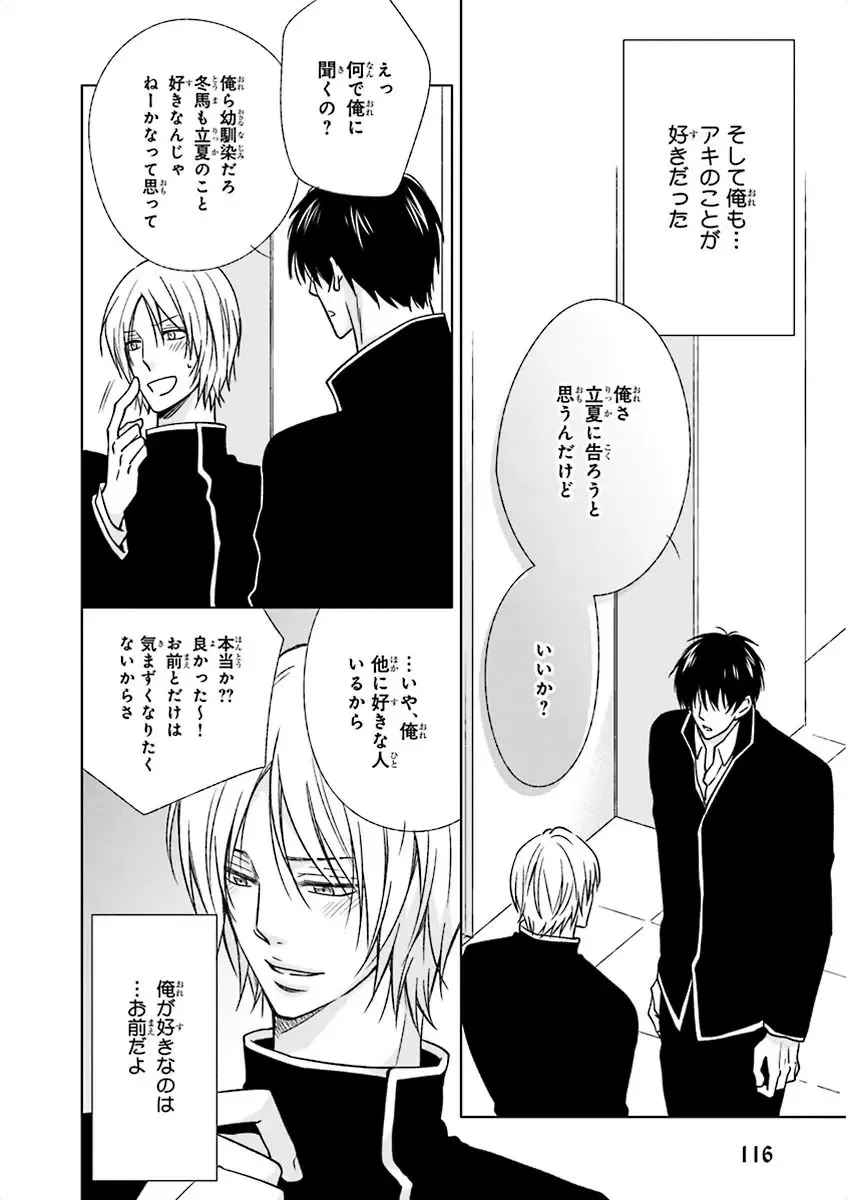 Nakeru BL Fhentai - Page 116