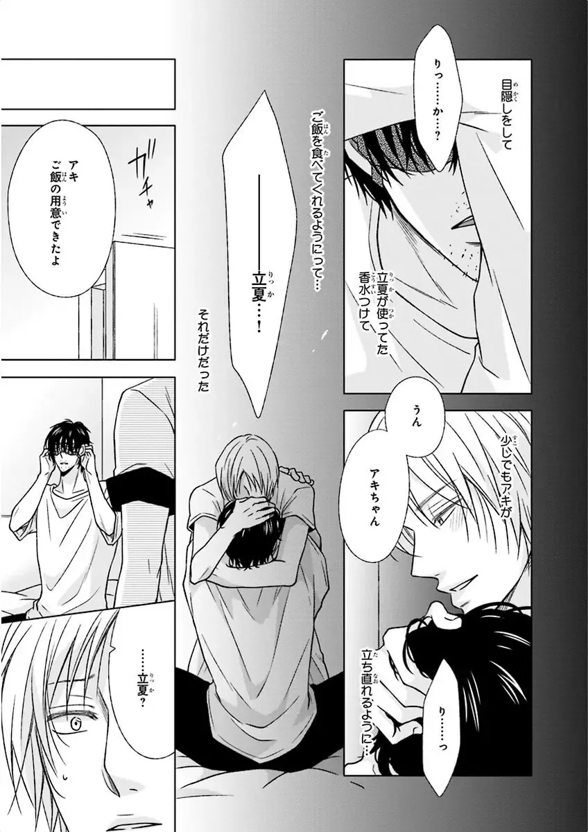 Nakeru BL Fhentai - Page 125