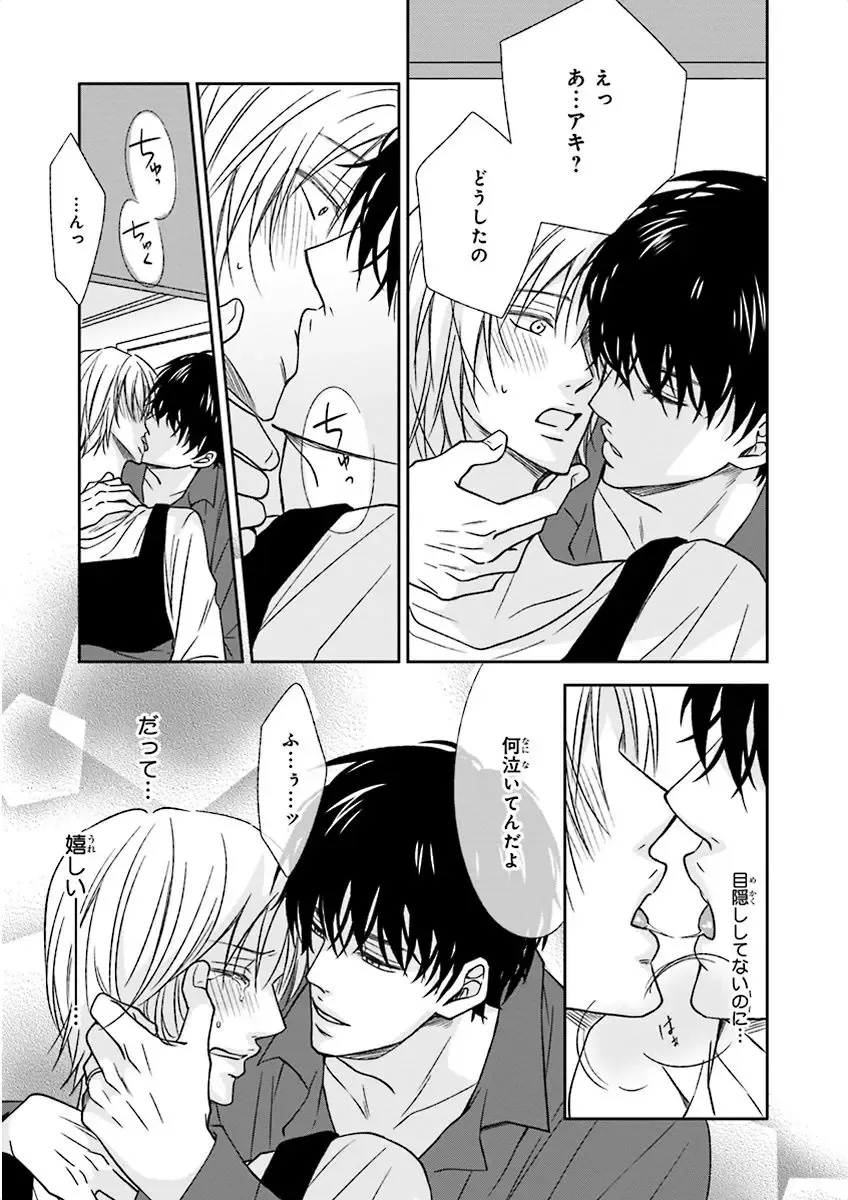 Nakeru BL Fhentai - Page 133