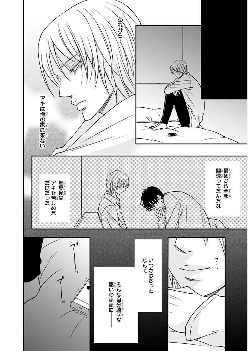 Nakeru BL Fhentai - Page 144