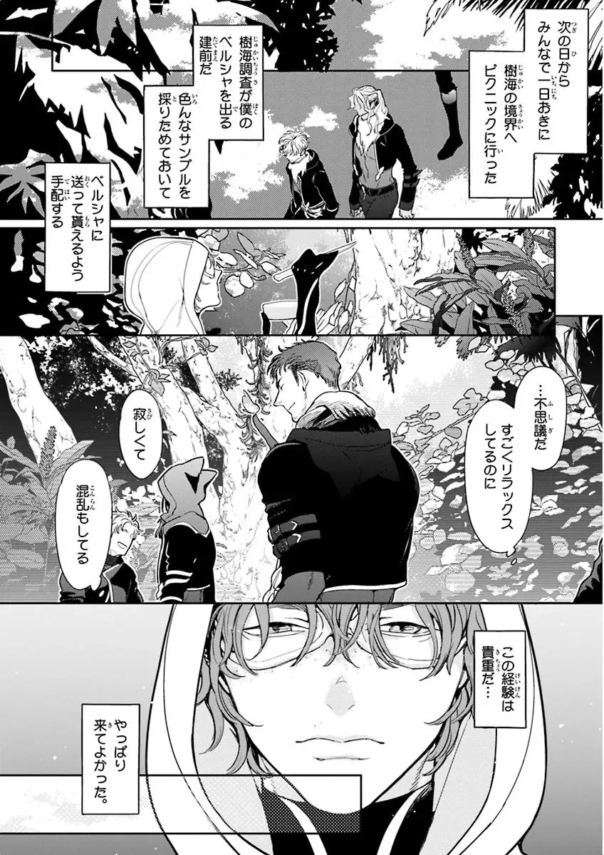 Nakeru BL Fhentai - Page 32