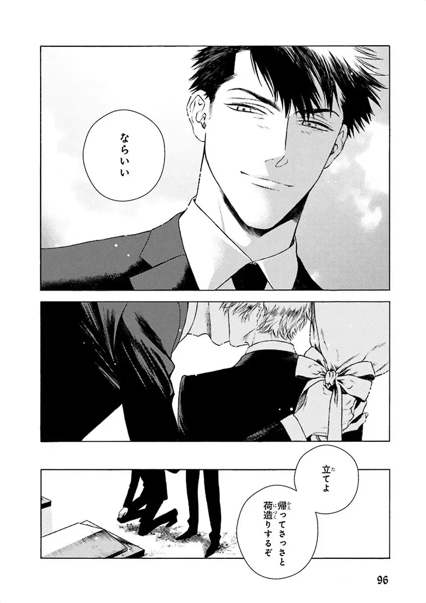 Nakeru BL Fhentai - Page 96