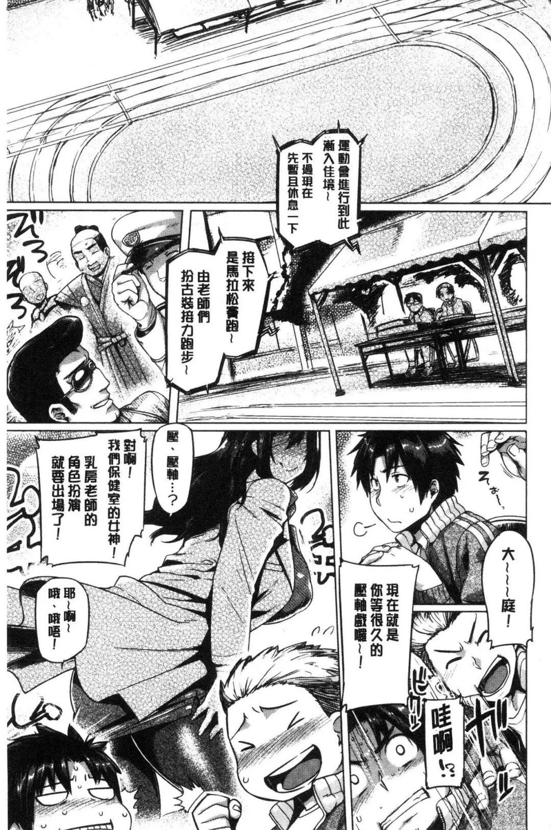 [Tabigarasu] Chichi Shiri Futomomo Fhentai - Page 122