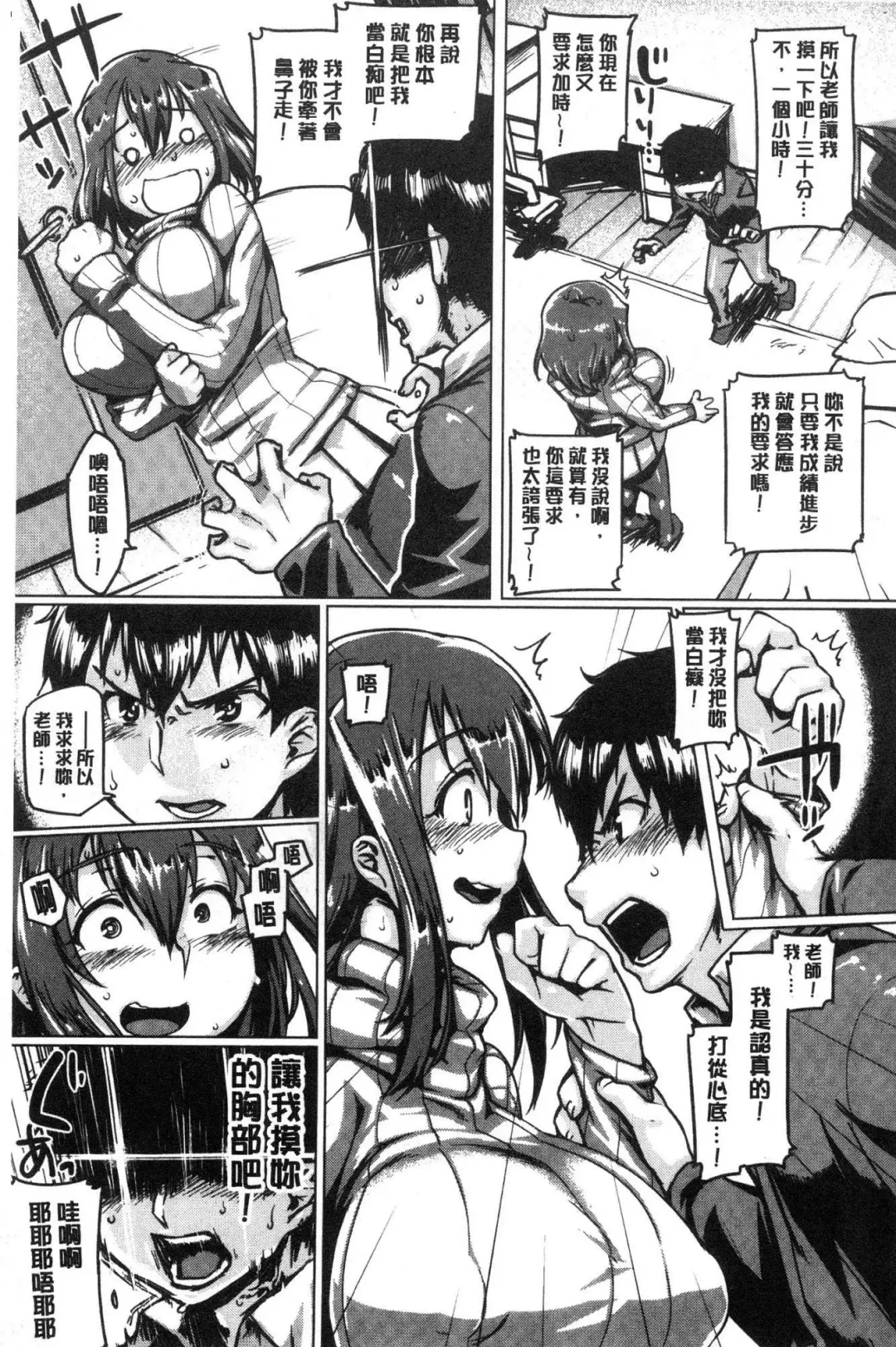 [Tabigarasu] Chichi Shiri Futomomo Fhentai - Page 146