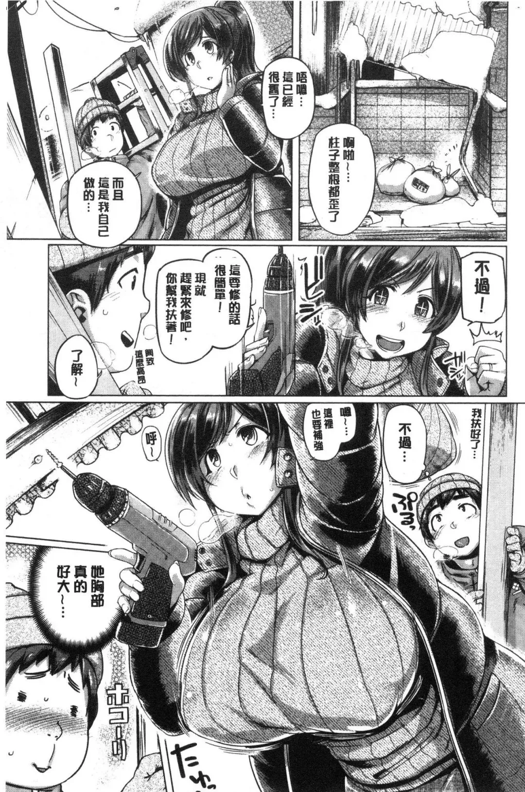 [Tabigarasu] Chichi Shiri Futomomo Fhentai - Page 178