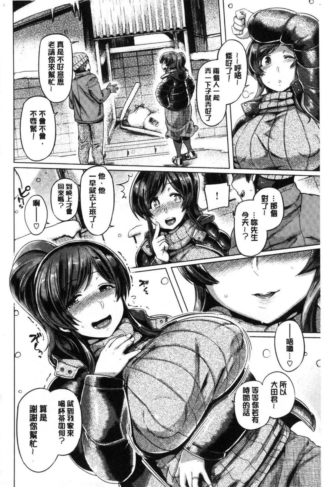 [Tabigarasu] Chichi Shiri Futomomo Fhentai - Page 179