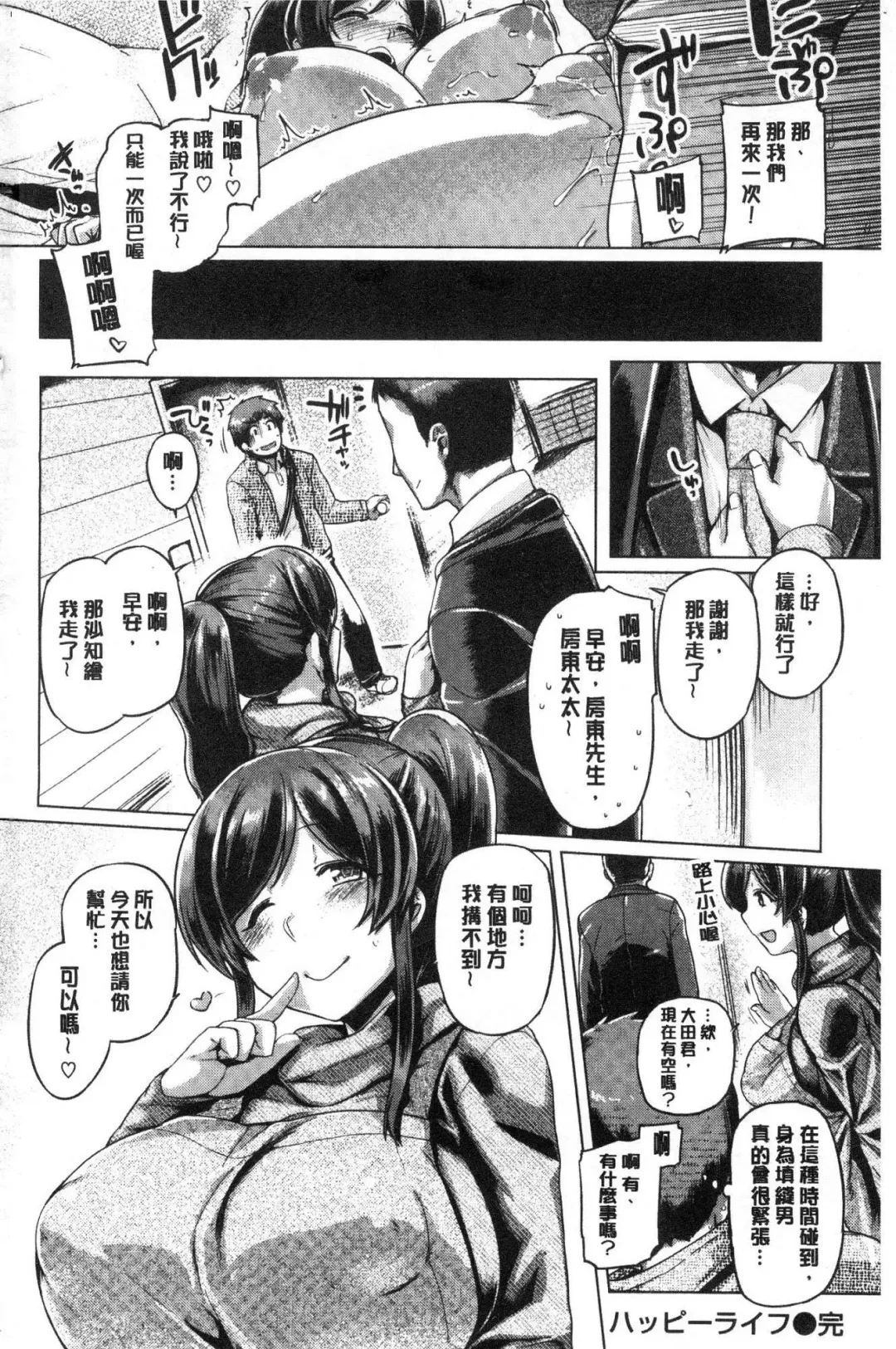 [Tabigarasu] Chichi Shiri Futomomo Fhentai - Page 193