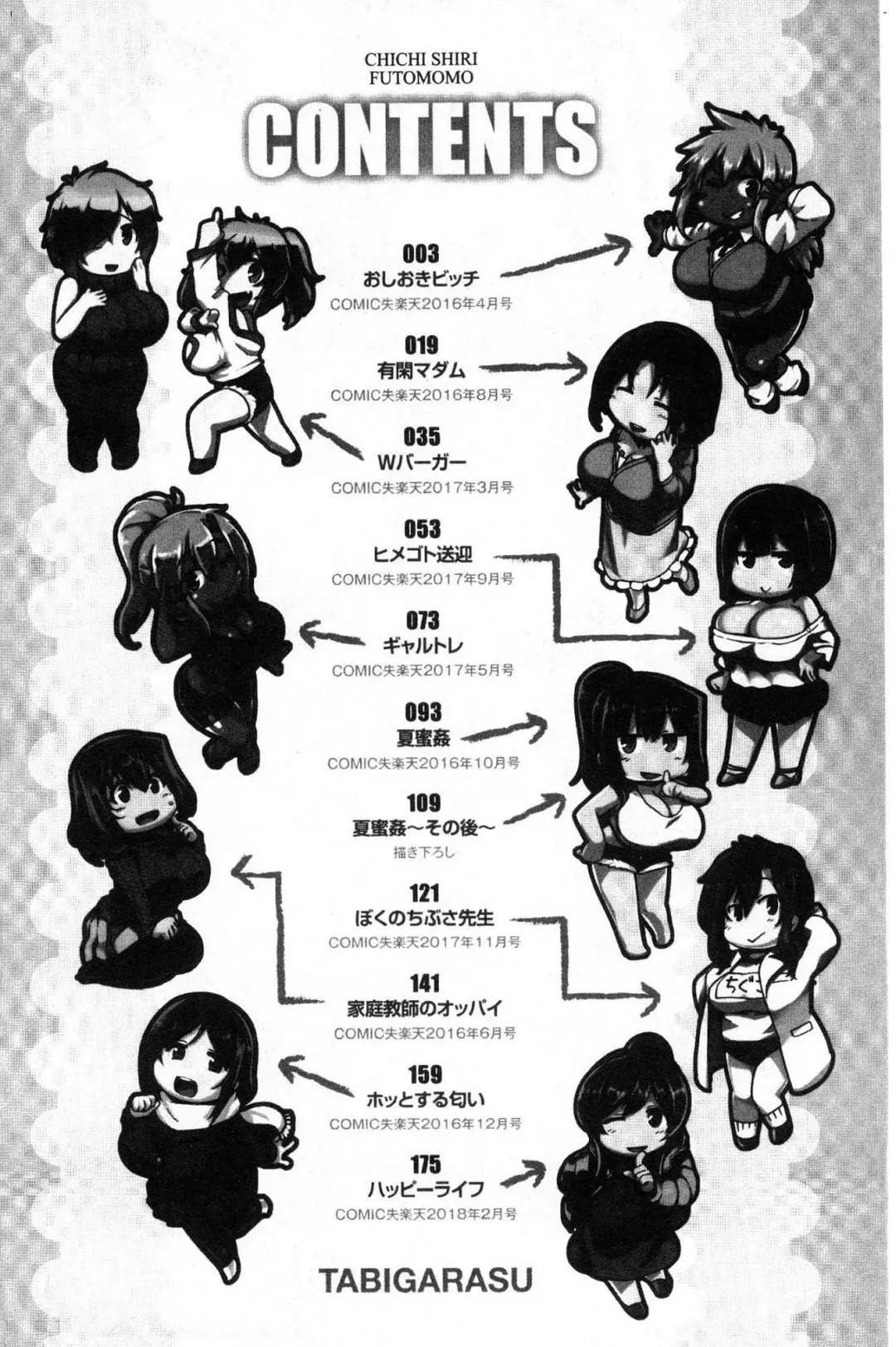 [Tabigarasu] Chichi Shiri Futomomo Fhentai - Page 3