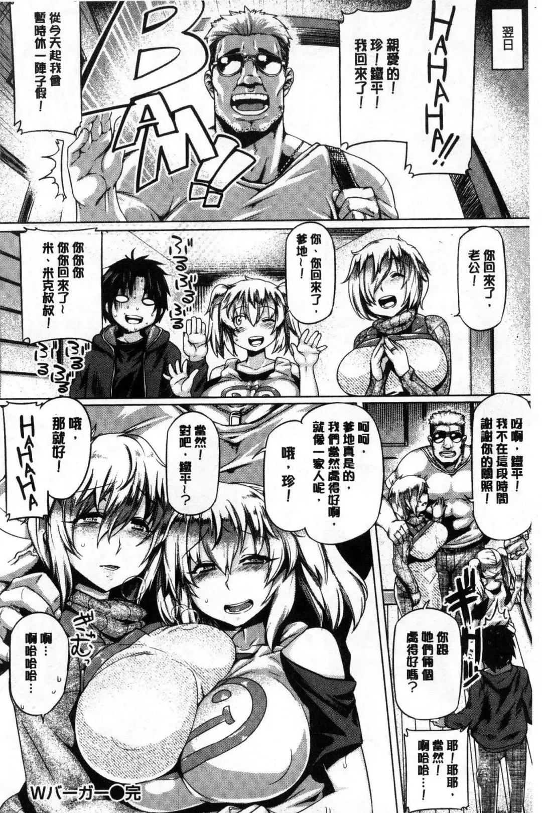 [Tabigarasu] Chichi Shiri Futomomo Fhentai - Page 53