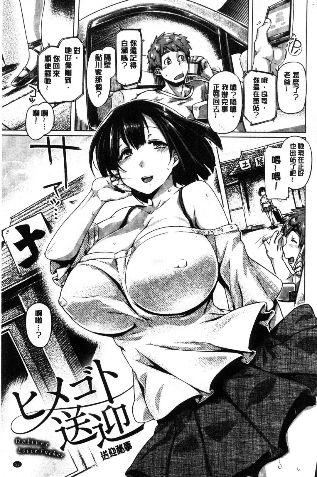 [Tabigarasu] Chichi Shiri Futomomo Fhentai - Page 54