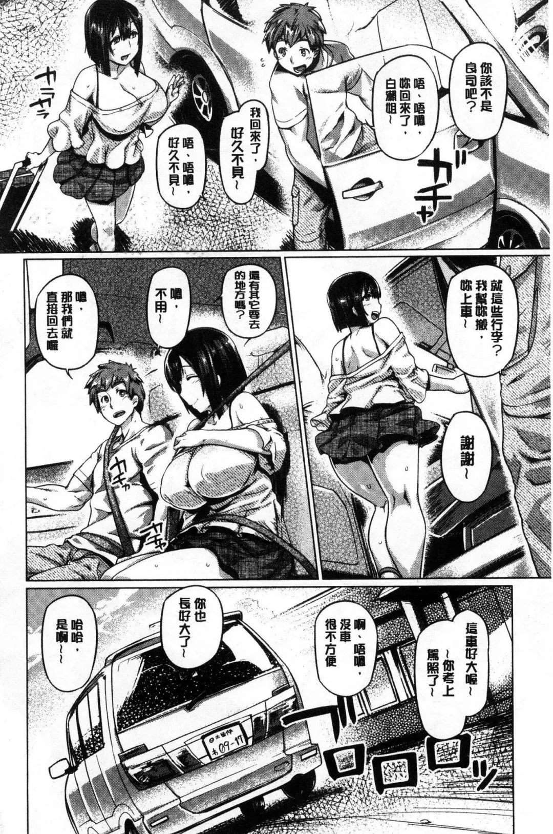 [Tabigarasu] Chichi Shiri Futomomo Fhentai - Page 55