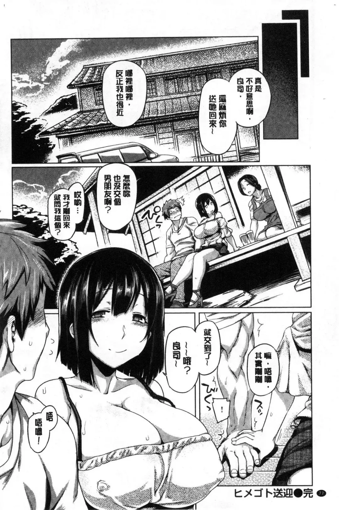 [Tabigarasu] Chichi Shiri Futomomo Fhentai - Page 73