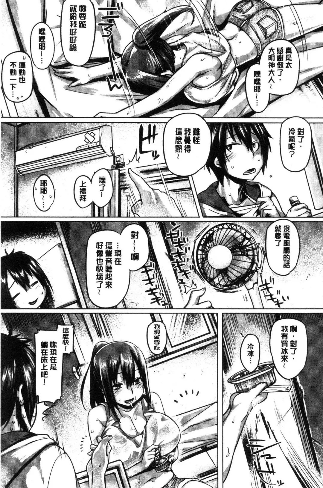 [Tabigarasu] Chichi Shiri Futomomo Fhentai - Page 96