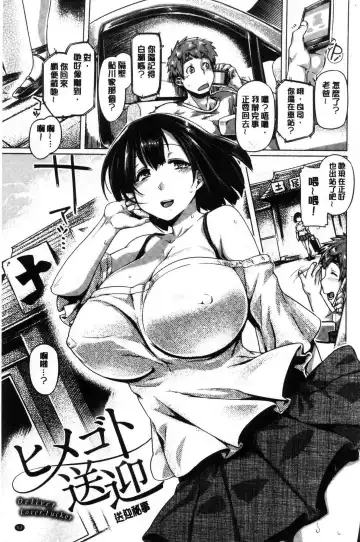 [Tabigarasu] Chichi Shiri Futomomo Fhentai - Page 54