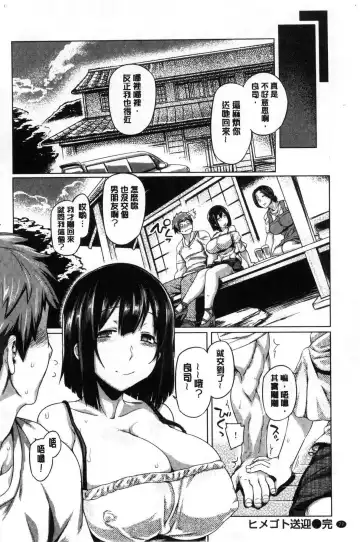 [Tabigarasu] Chichi Shiri Futomomo Fhentai - Page 73