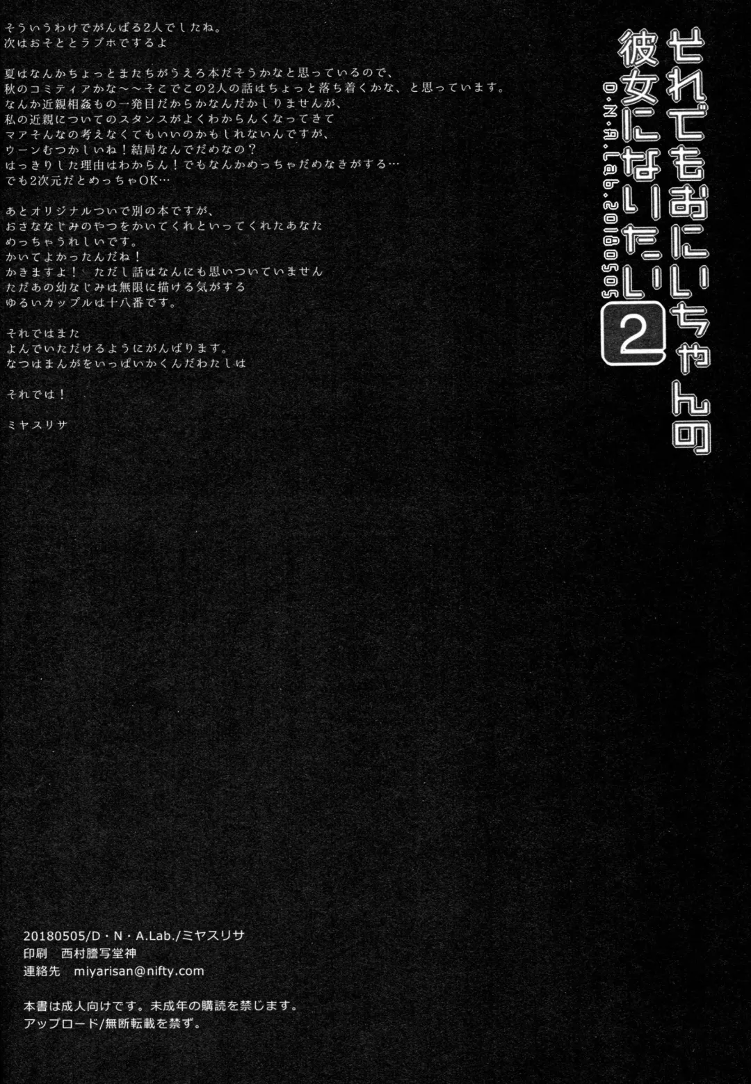 [Miyasu Risa] Sore demo Onii-chan no Kanojo ni Naritai 2 Fhentai - Page 25