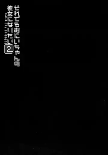 [Miyasu Risa] Sore demo Onii-chan no Kanojo ni Naritai 2 Fhentai - Page 24