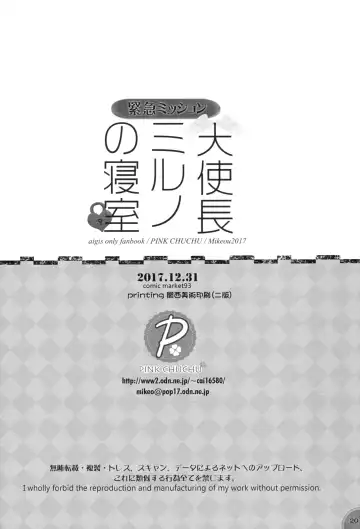 [Mikeou] Kinkyuu Mission Tenshichou Miruno no Shinshitsu Fhentai - Page 19