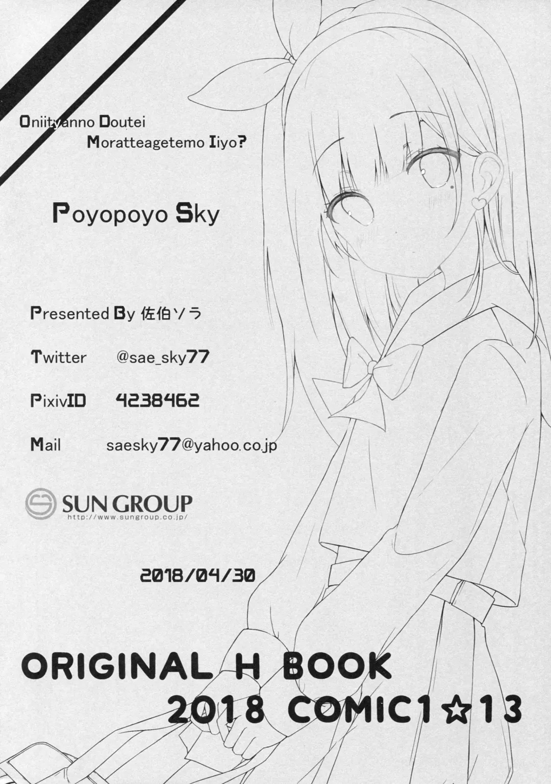 [Saeki Sola] Onii-chan no Doutei Moratte Agete mo Ii yo? Fhentai - Page 17