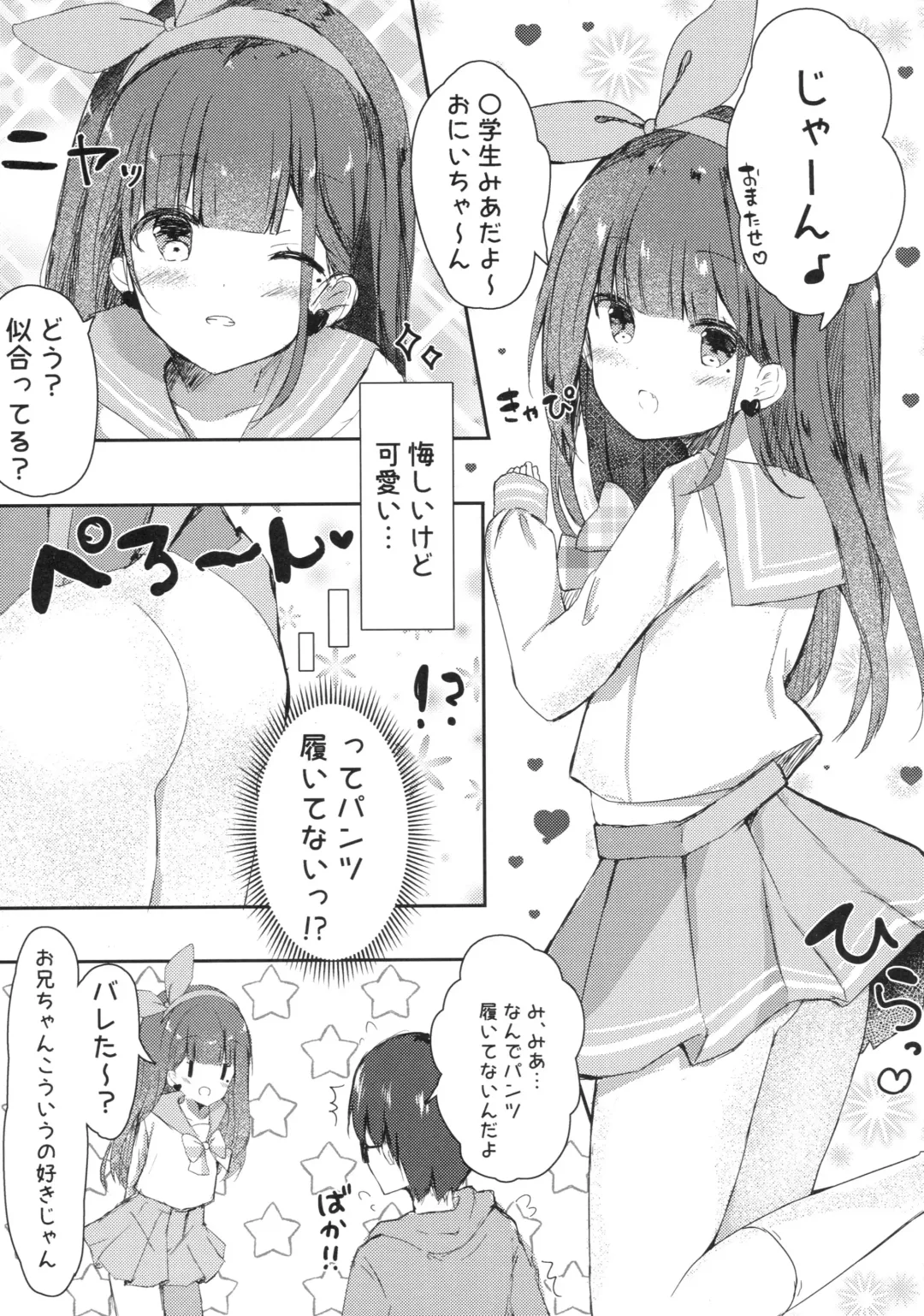 [Saeki Sola] Onii-chan no Doutei Moratte Agete mo Ii yo? Fhentai - Page 6