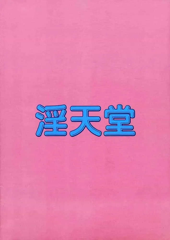 Saotome Gumi 1 Fhentai - Page 21