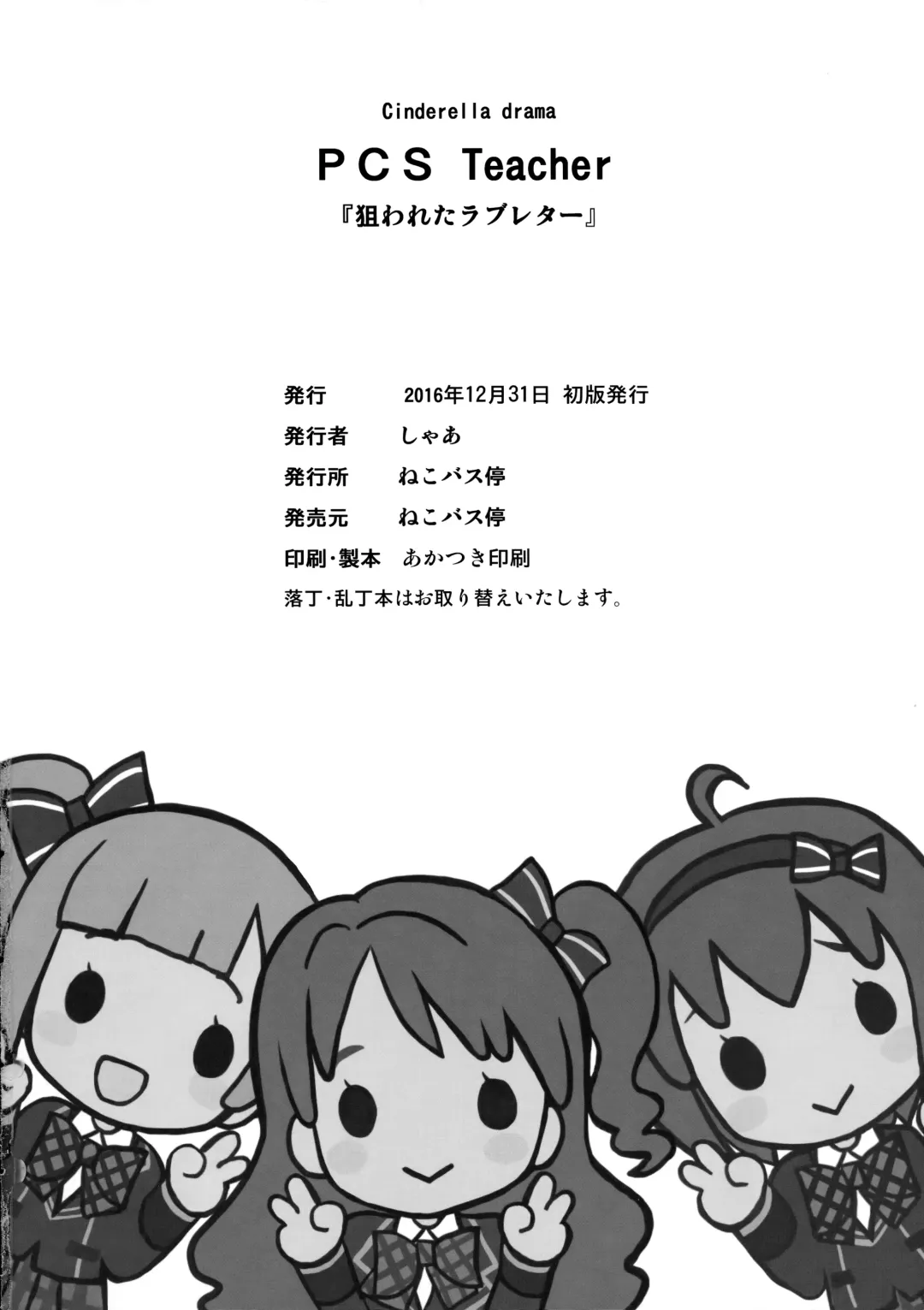 [Shaa] Pink Check School Teacher "Nerawareta Love Letter" Fhentai - Page 37