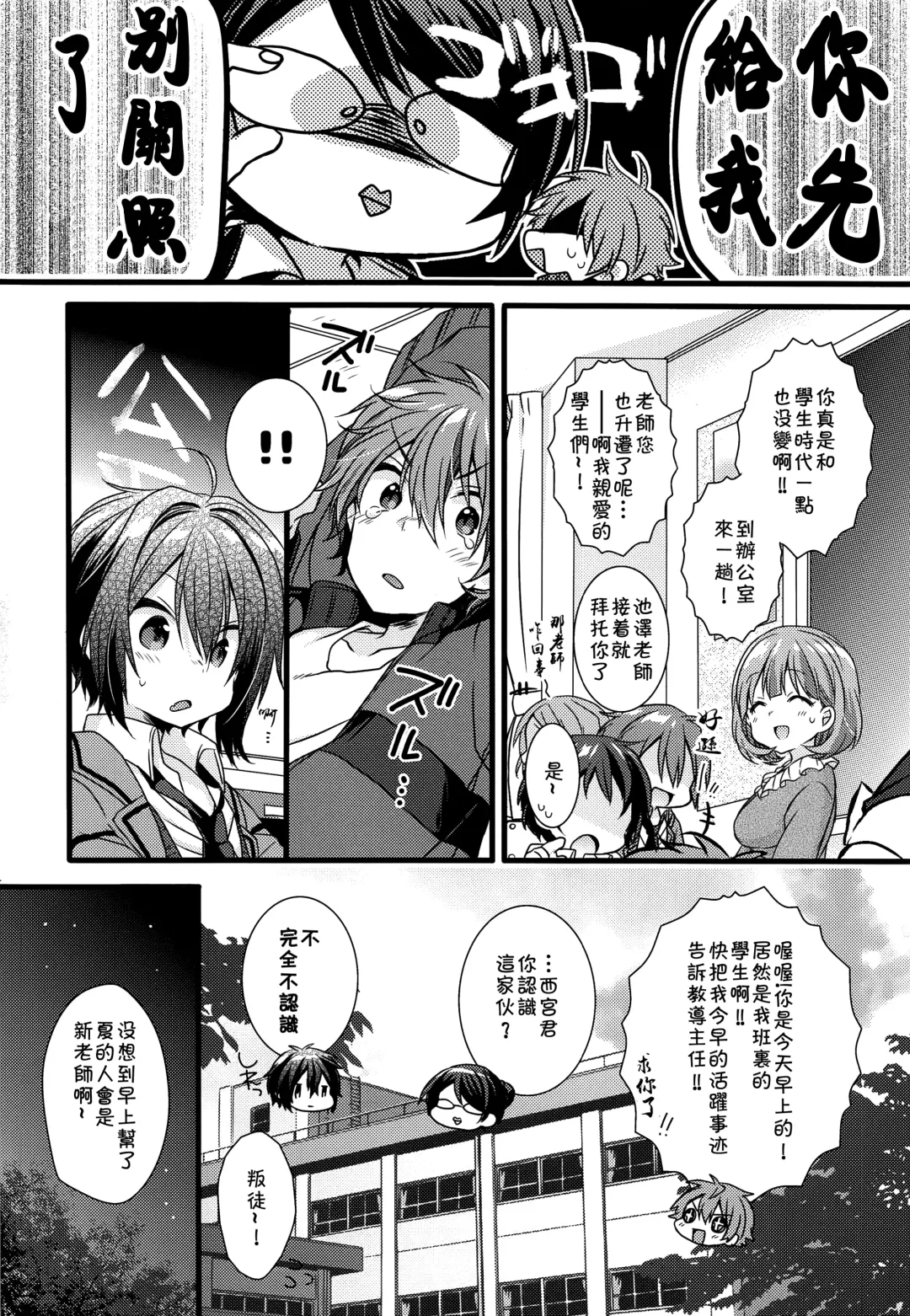 [Yoshino Sora] Boku-tachi no Kyuuseishu-sama 02 Fhentai - Page 11